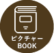 絵本BOOK