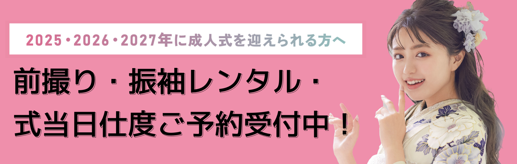 振袖レンタルSALE2022年1月19日～2月27日