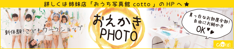 おえかきPHOTO