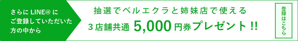 さらにLINE@からお申し込みしていただいた方の中から有名テーマパーク（舞浜）の親子ペアチケットプレゼント!!