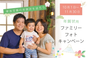 年賀状ファミリーフォト