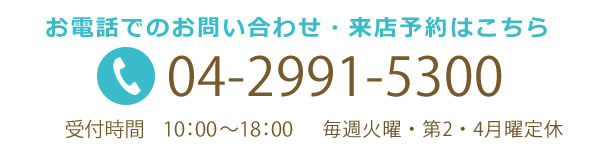 電話問い合わせ